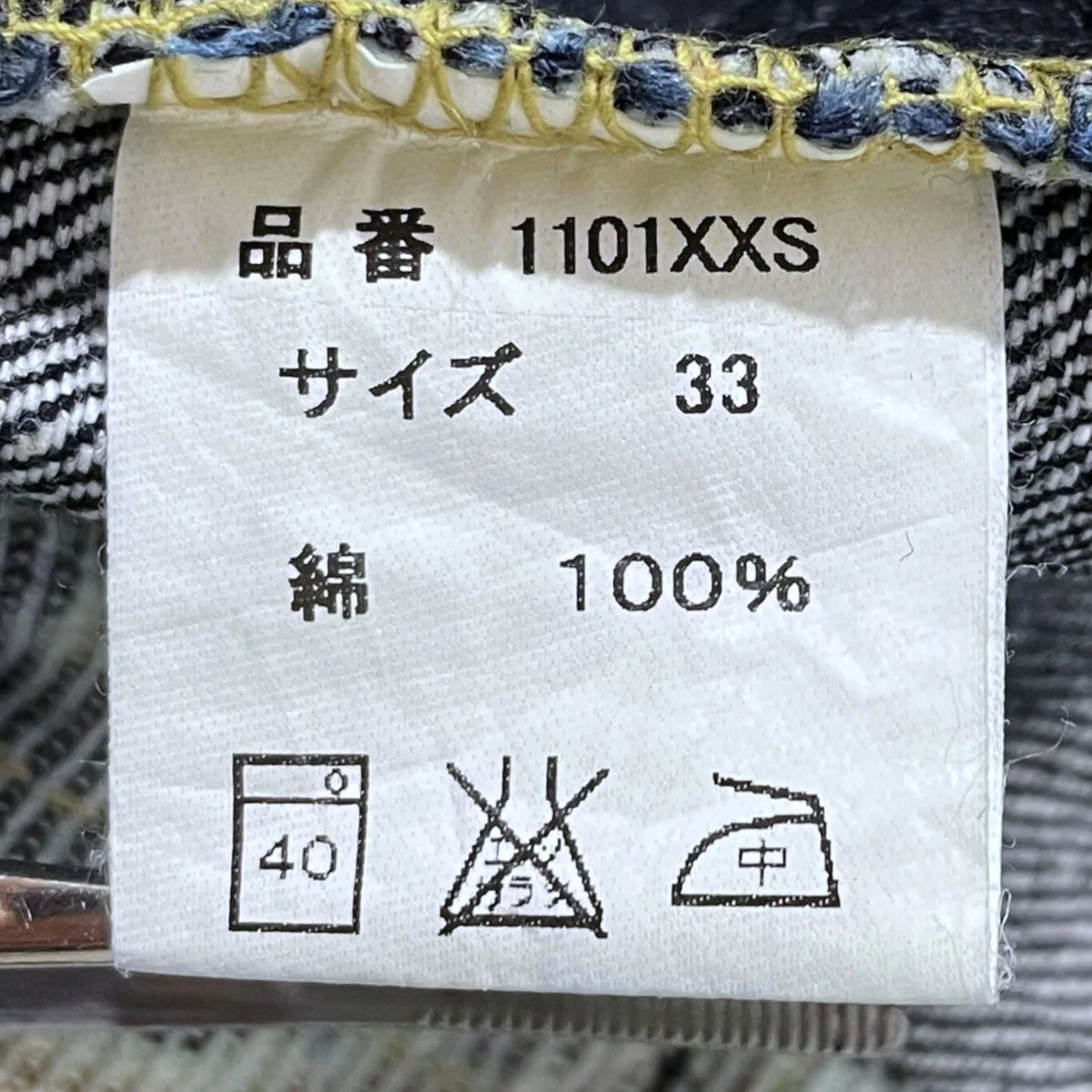 デニムパンツ 1101XXS 20周年モデル - Image 10