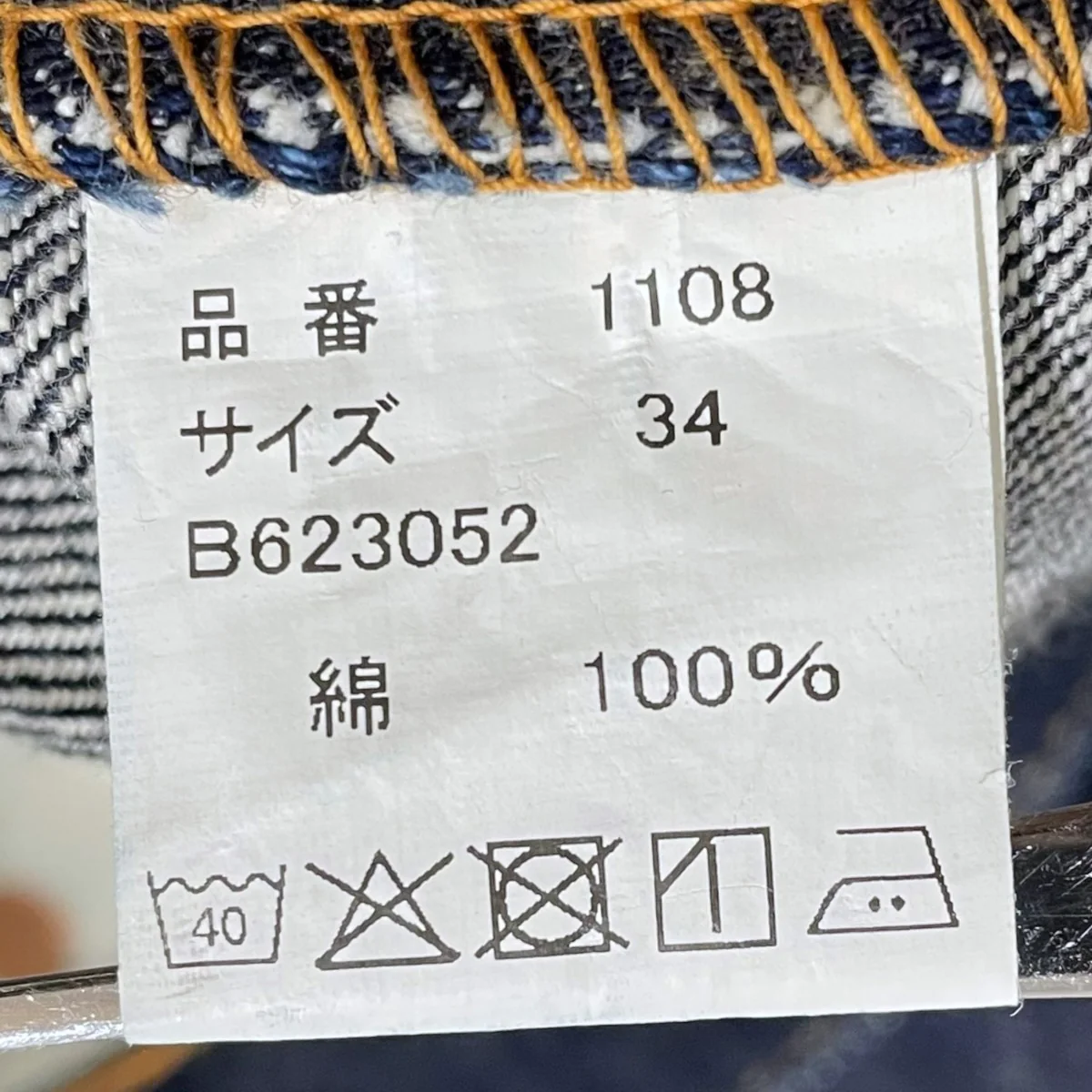 デニムパンツ1108 - Image 8