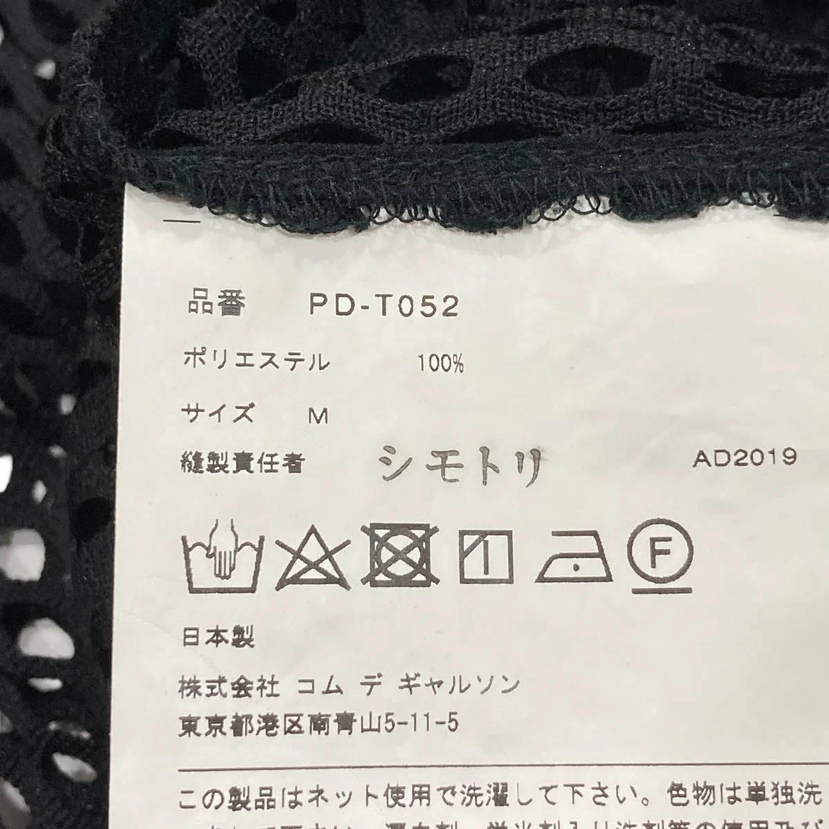 メッシュカットソーPD-T052 - Image 6
