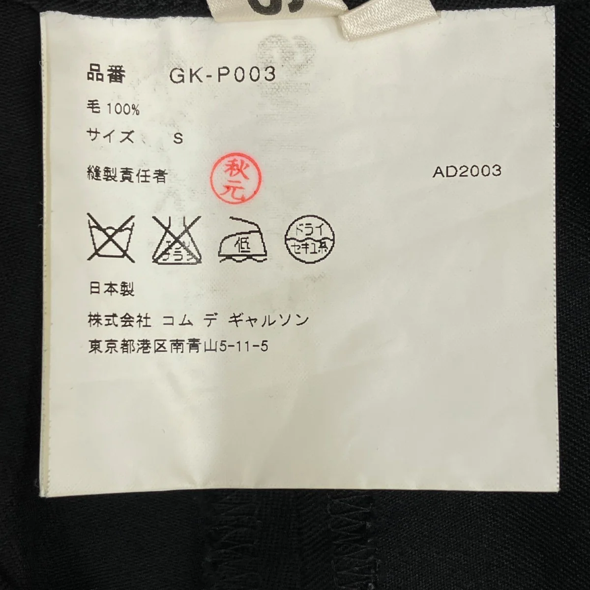 AD2003パンツGK-P003 - Image 6