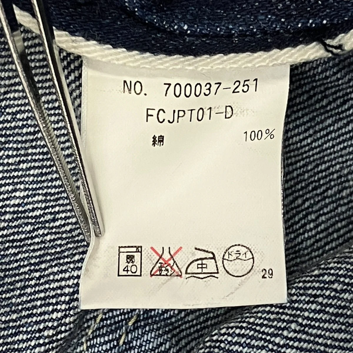 デニムパンツ700037-251 FCJPT01-D - Image 6