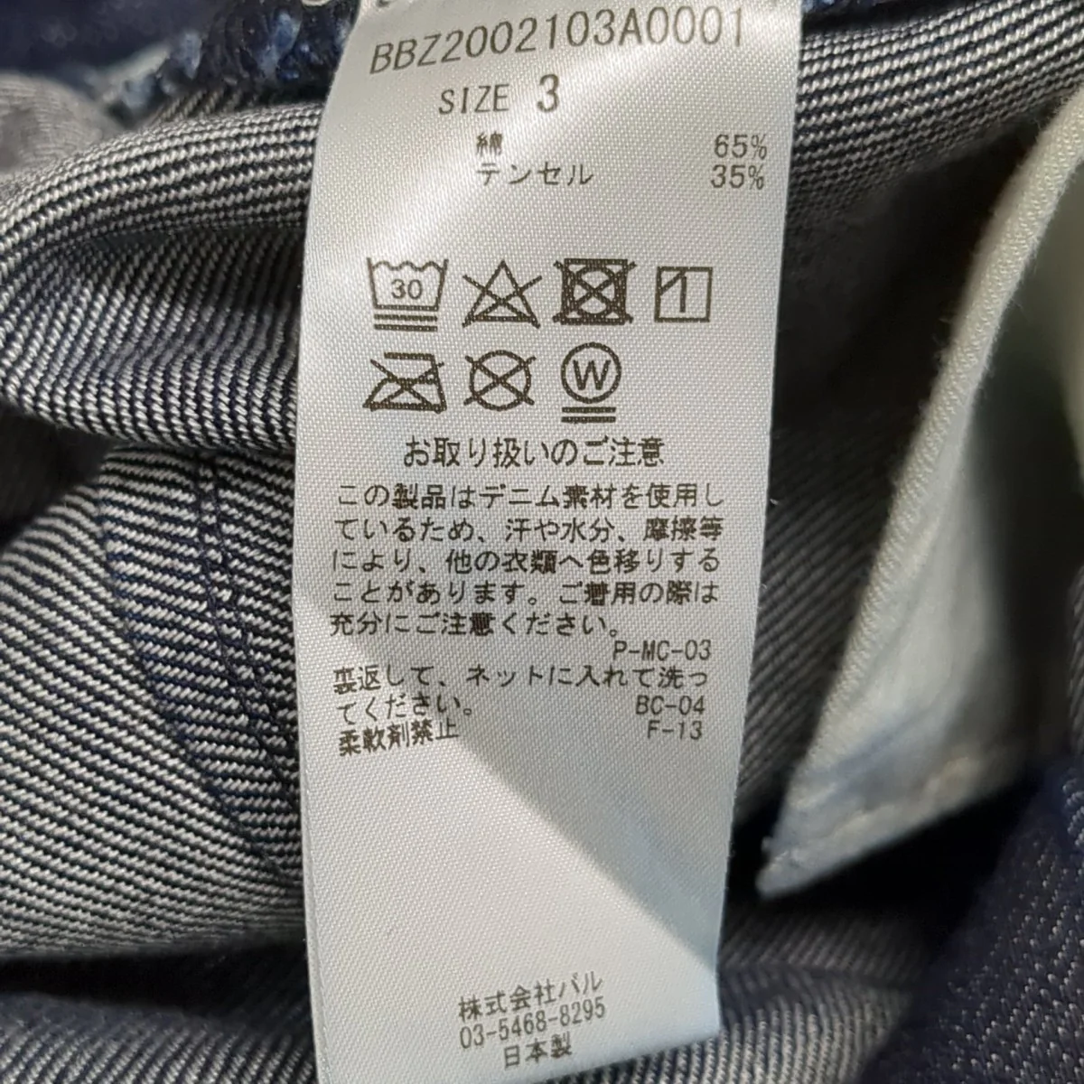 デニムパンツBBZ2002103A0001 - Image 7