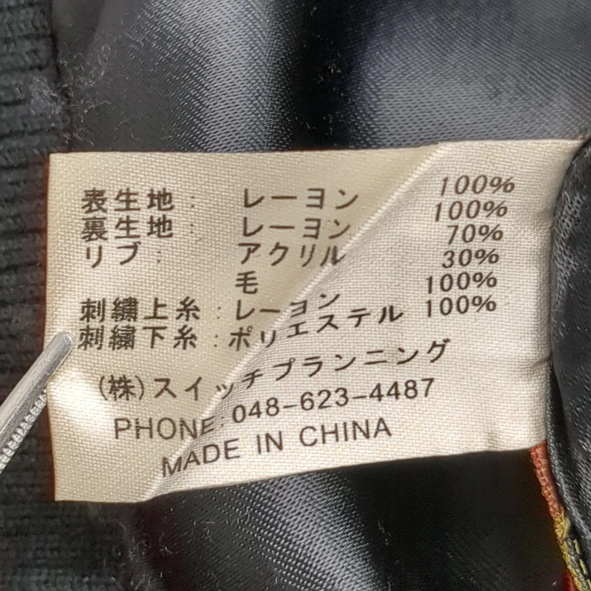 桜暴れ龍スカジャン - Image 10