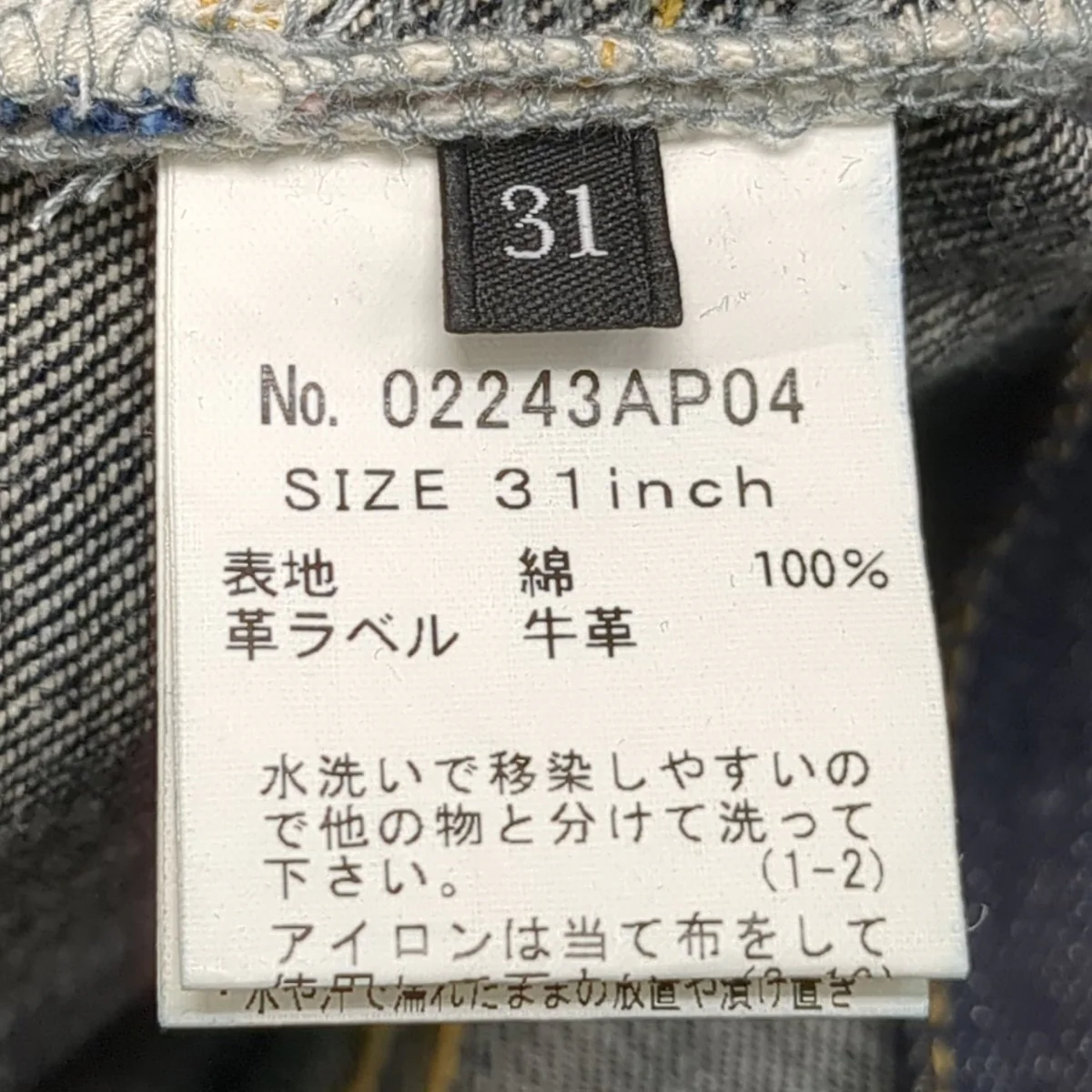 デニムパンツ02243AP04 - Image 7