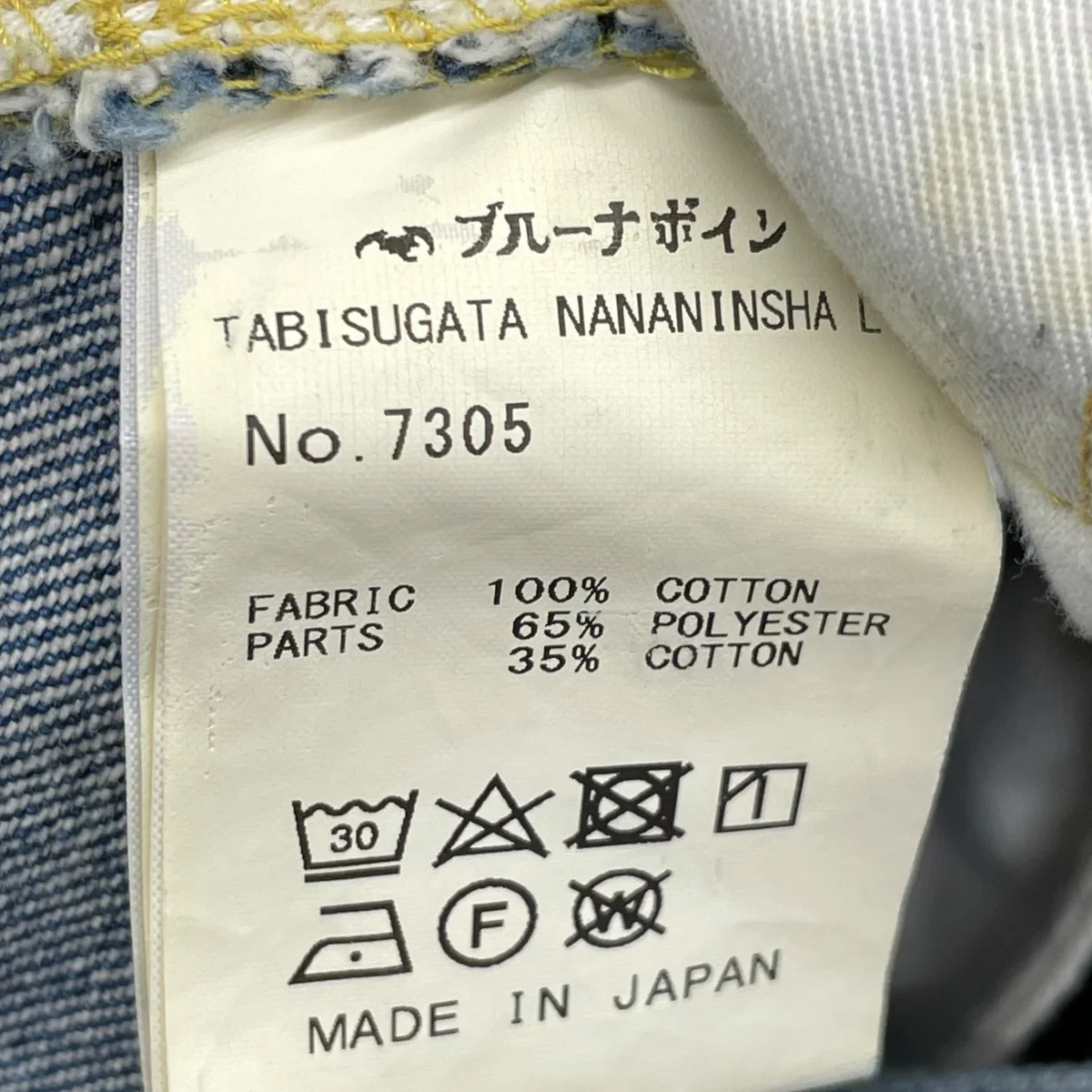 デニムパンツ7305 - Image 7