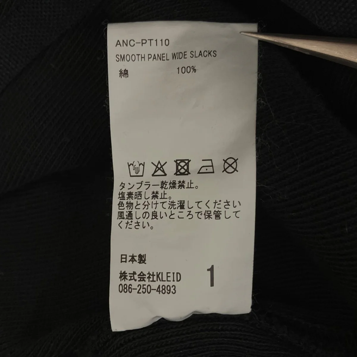 SMOOTH PANEL WIDE SLACKS ワイドスウェットパンツ - Image 7