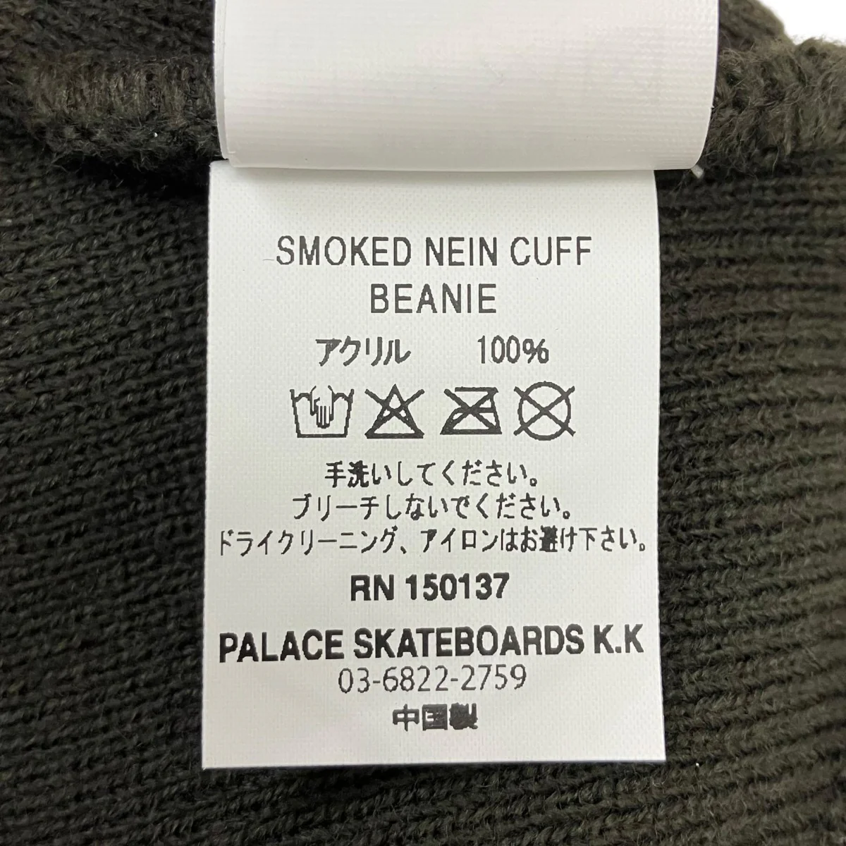 【SMOKED NEIN CUFF BEANIE】ニット帽 - Image 4