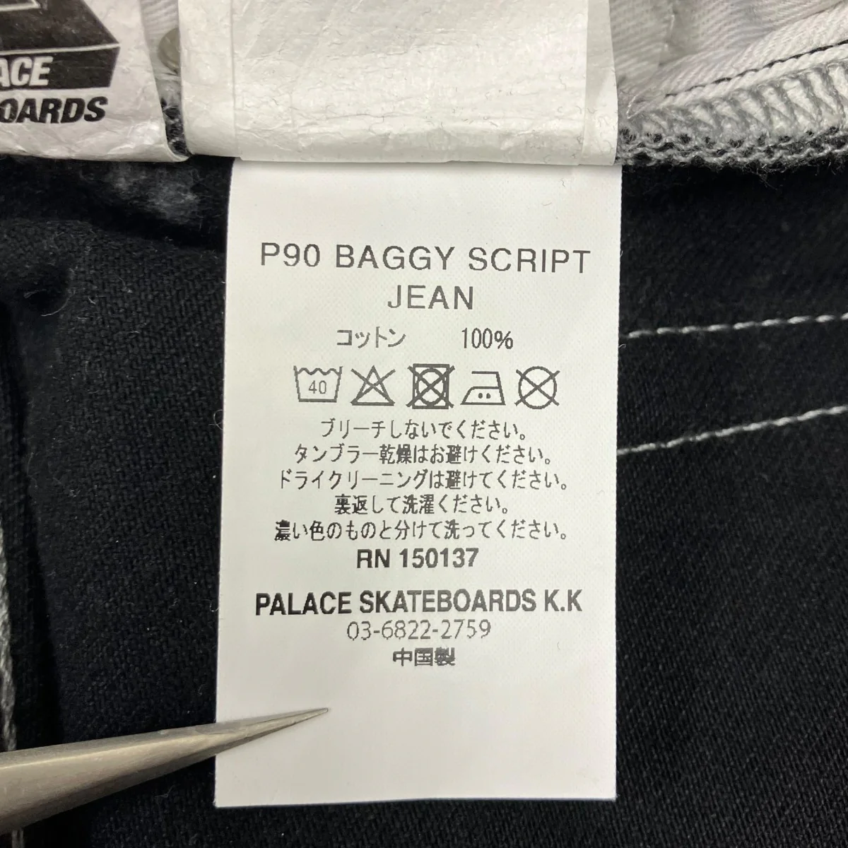 P90 BAGGY SCRIPT JEANデニムパンツ - Image 8