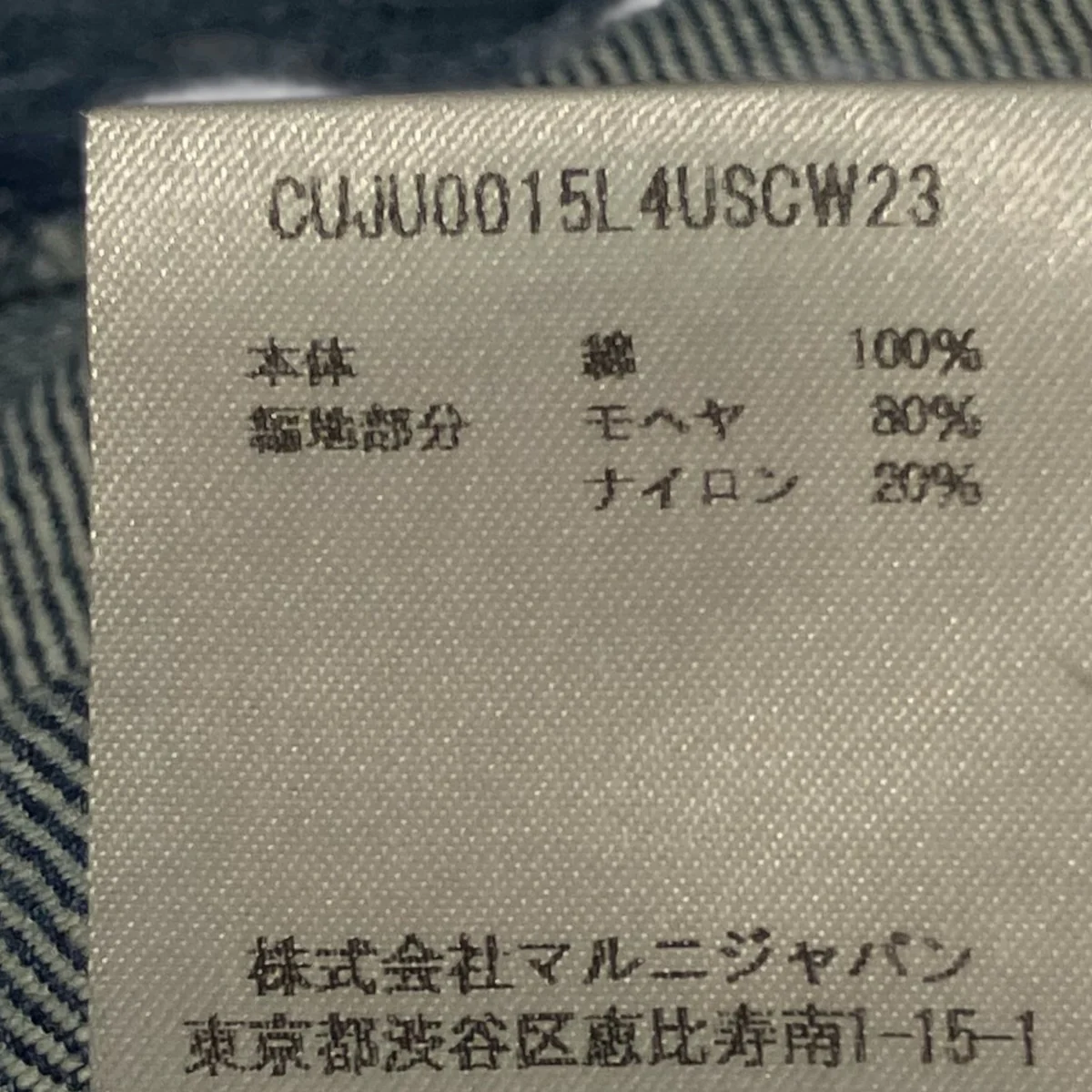 モヘア装飾デニムシャツCUJU0015L4 USCW23 - Image 7