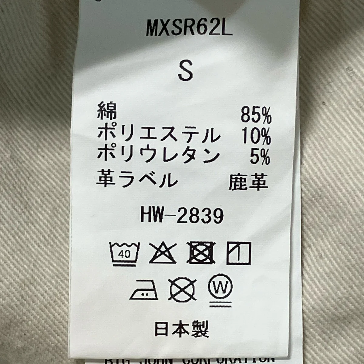 デニムパンツMXSR62L - Image 6