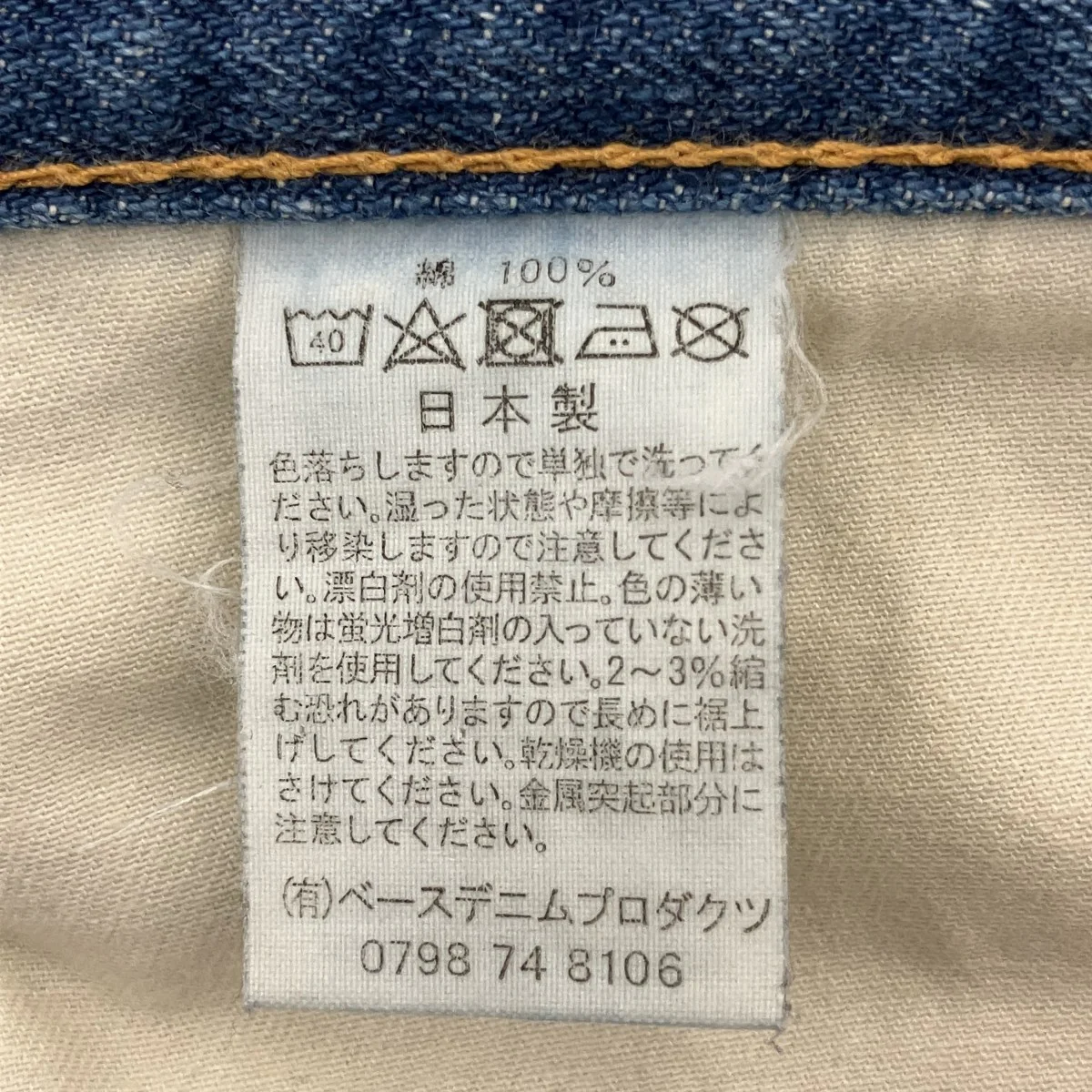 デニムパンツ - Image 5