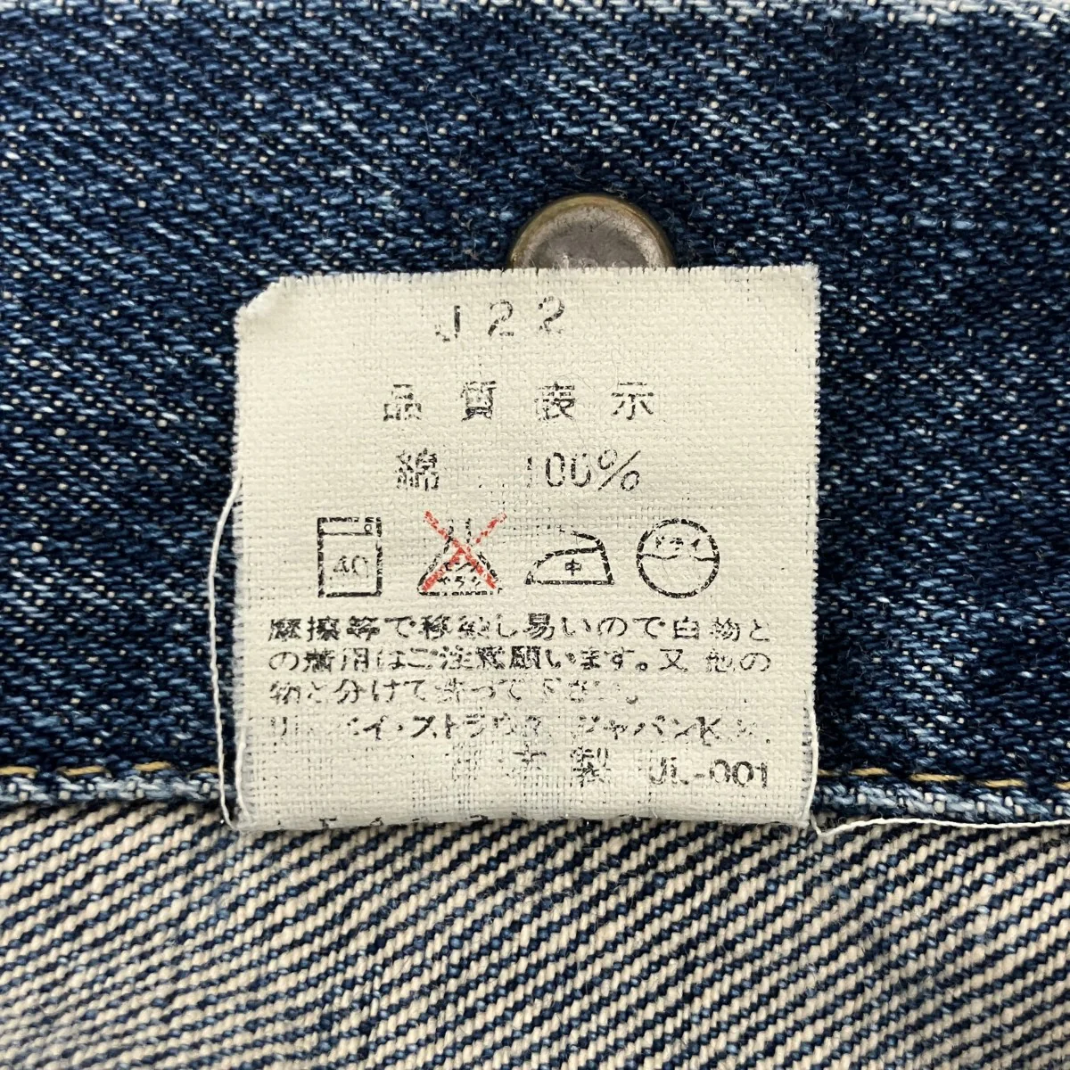 557 ３rd ボタン裏J22 復刻デニムジャケットJT413B02 - Image 4