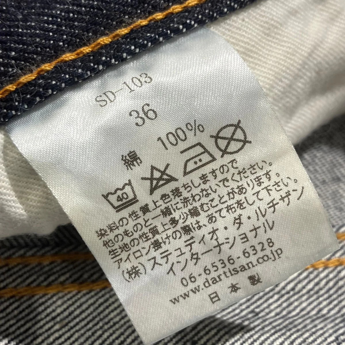 15ozタイトストレートデニムパンツSD-103 - Image 7