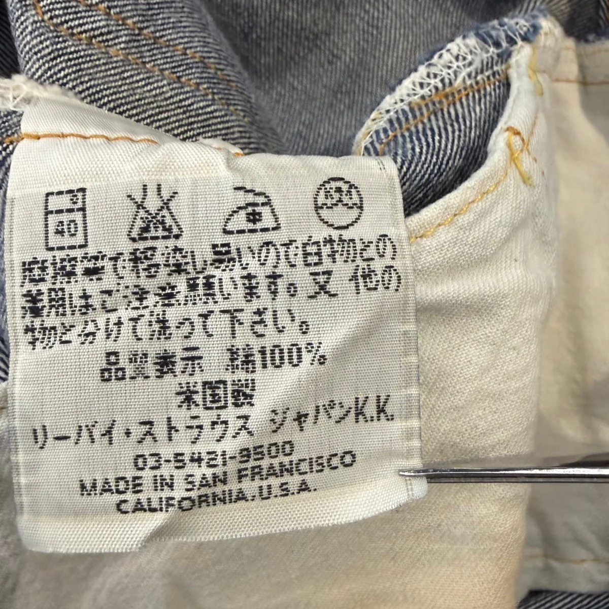 00s ボタン裏555 復刻 501XXデニムパンツ501-0011 - Image 7