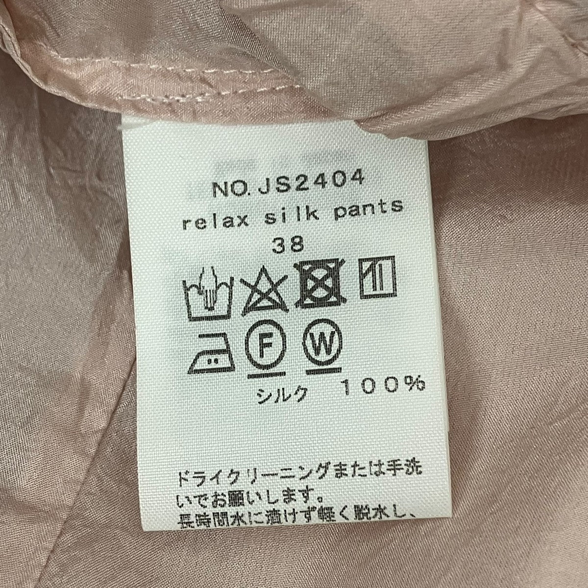 シルクパンツ - Image 7