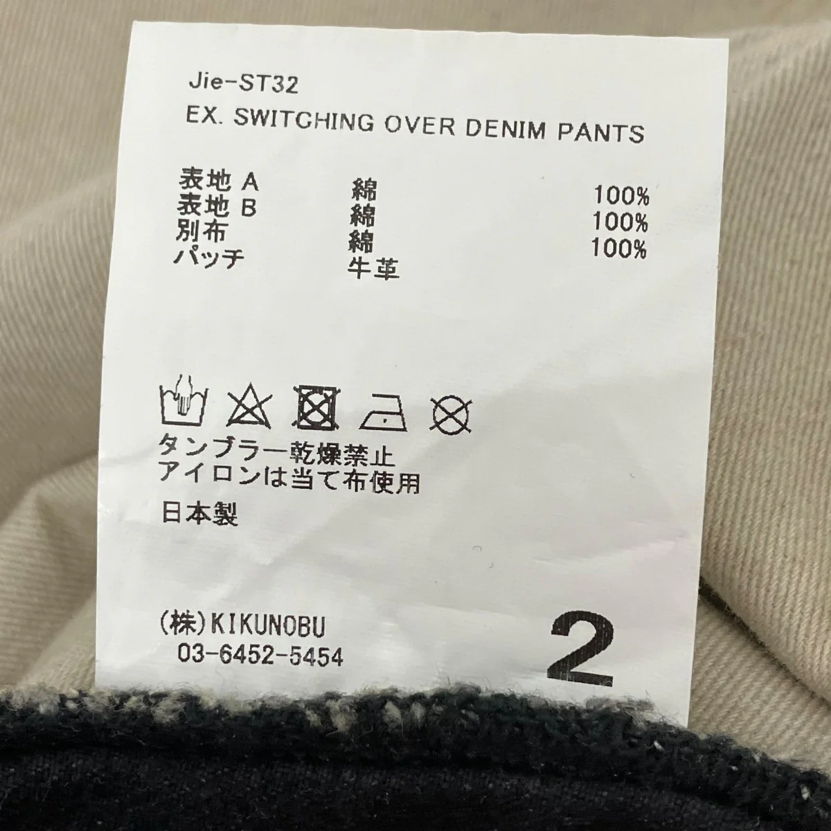 デニムパンツ - Image 7