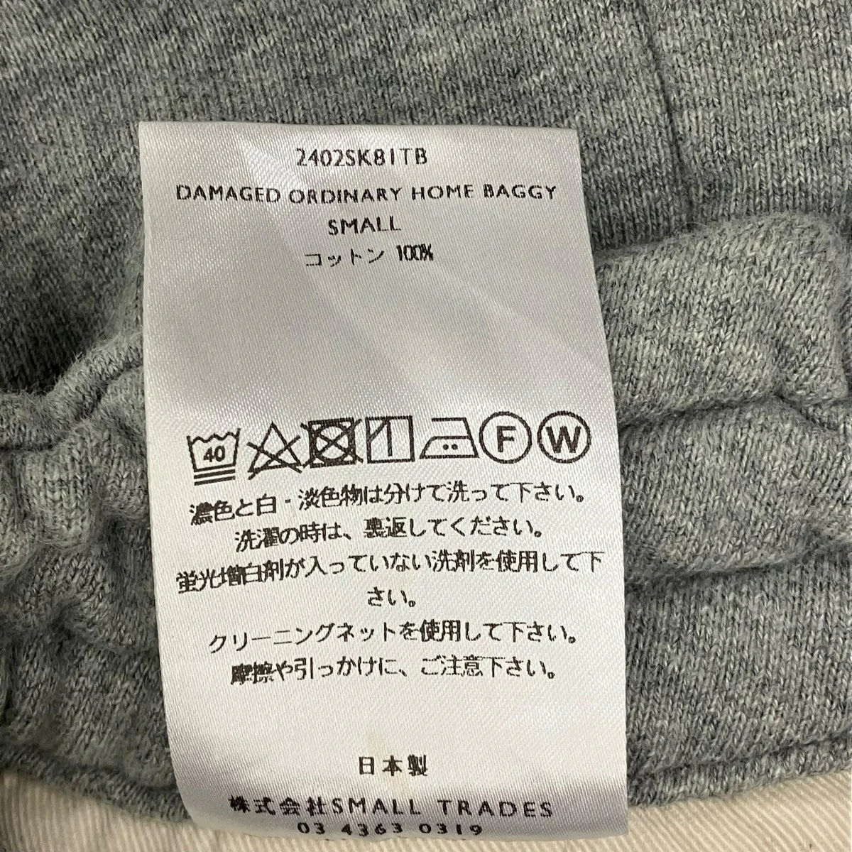 スウェットパンツ - Image 7