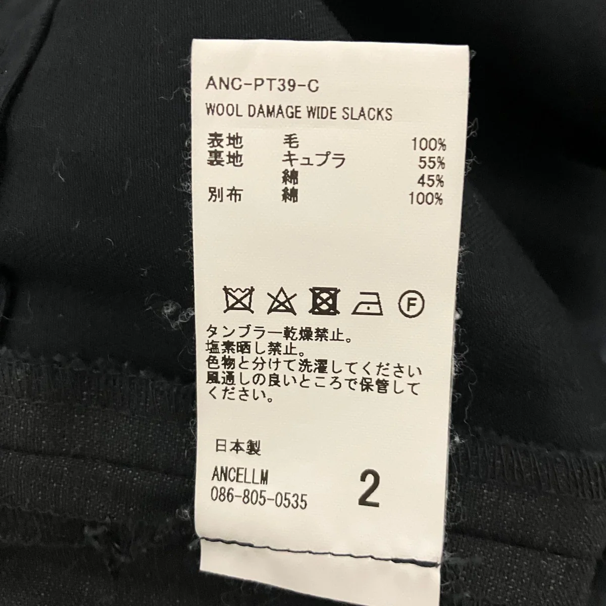 24SS【WOOL DAMAGE WIDE SLACKS】ウールダメージワイドスラックスANC-PT39-C - Image 6