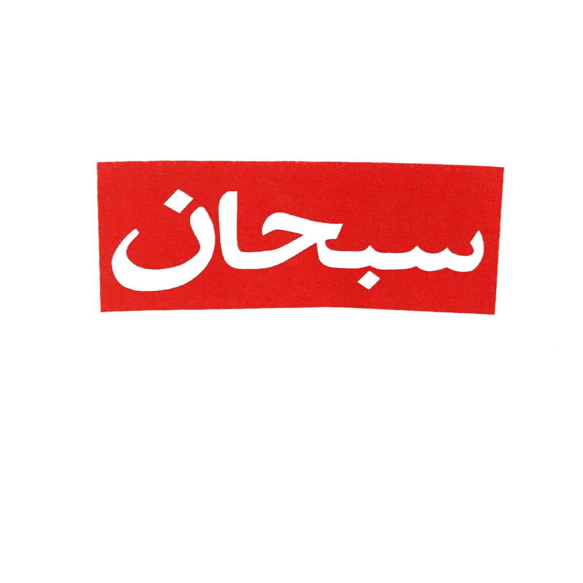 26SS Arabic Box Logo Tee アラビック ボックスロゴ Tシャツ - Image 2