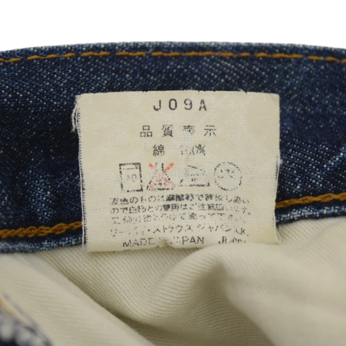 502XX デニムパンツ 復刻 日本製 J09刻印502-XX - Image 10