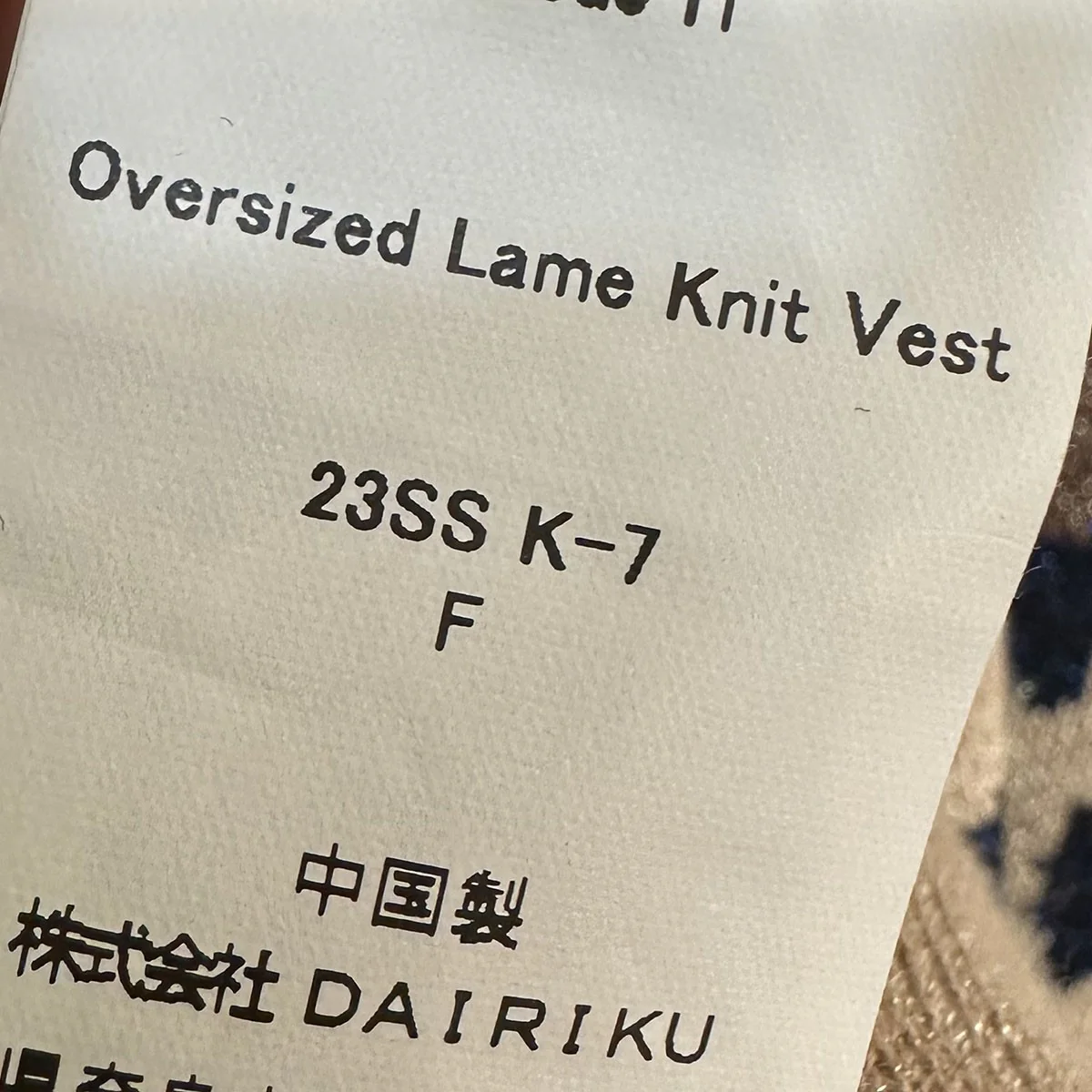 Oversized Lame Knit Vestオーバーサイズラメニットベスト23SS K-7 - Image 5