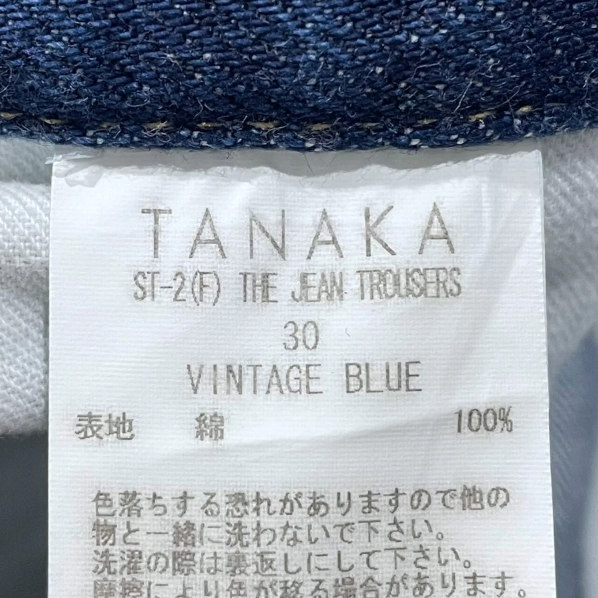 デニムパンツ THE JEAN TROUSERS ザ ジーン トラウザーズ ST-2 - Image 7