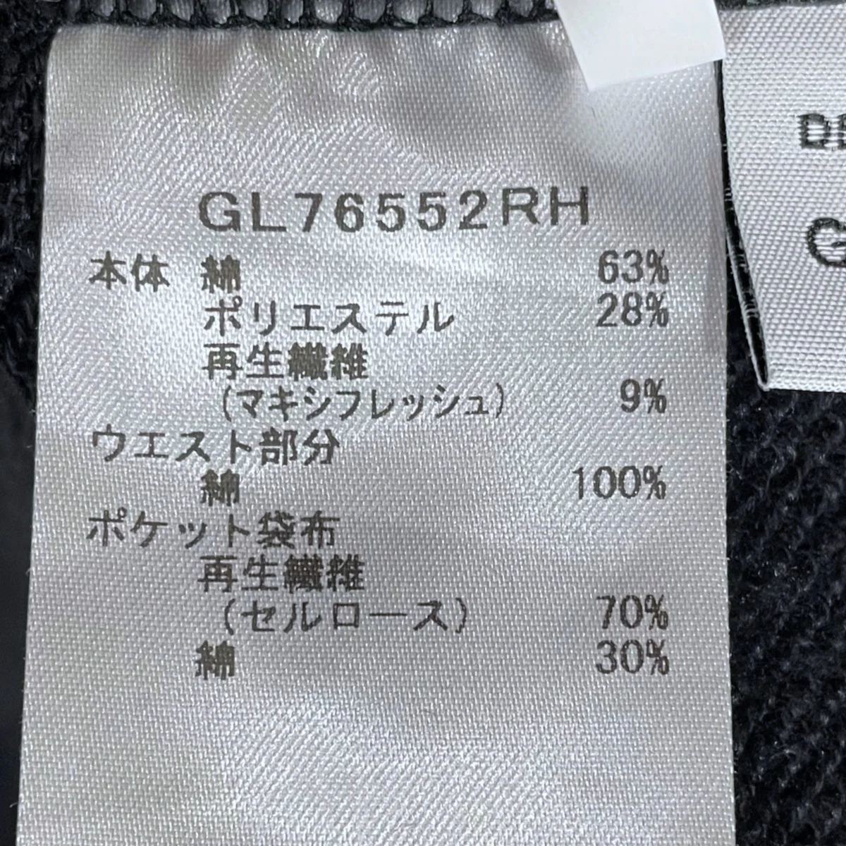 スウェットパンツ GL76552RH - Image 6