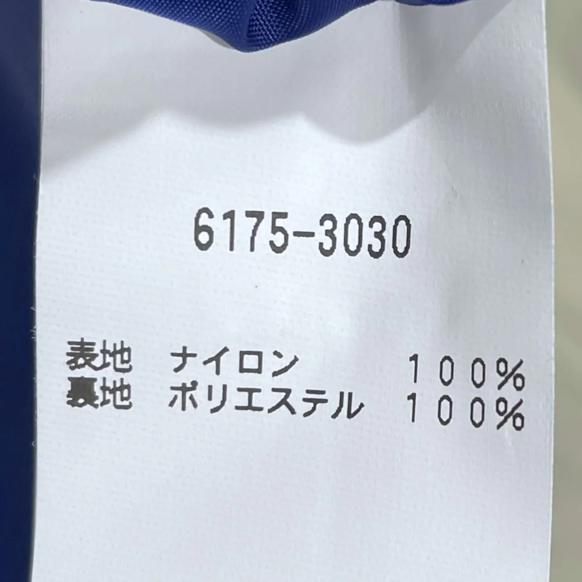 ジップアップナイロンジャケット Bean’s Windy Ridge Jacket ビーンズ ウィンディ リッジ ジャケット JAPAN EDITION ジャパン エディション 6175-3030 - Image 7