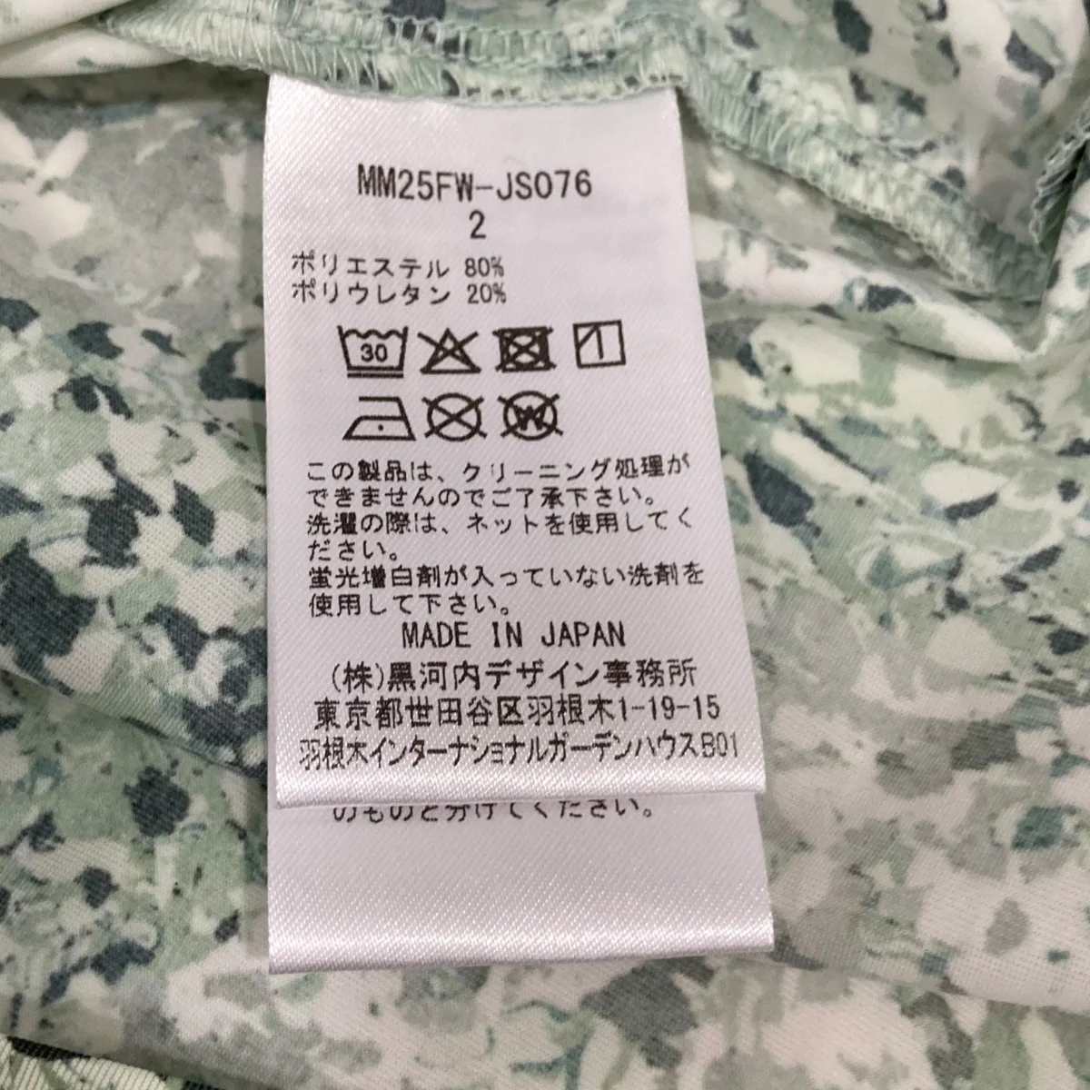 Marble Print Jersey High Neck Top 総柄 カットソー MM25FW-JS076 - Image 6