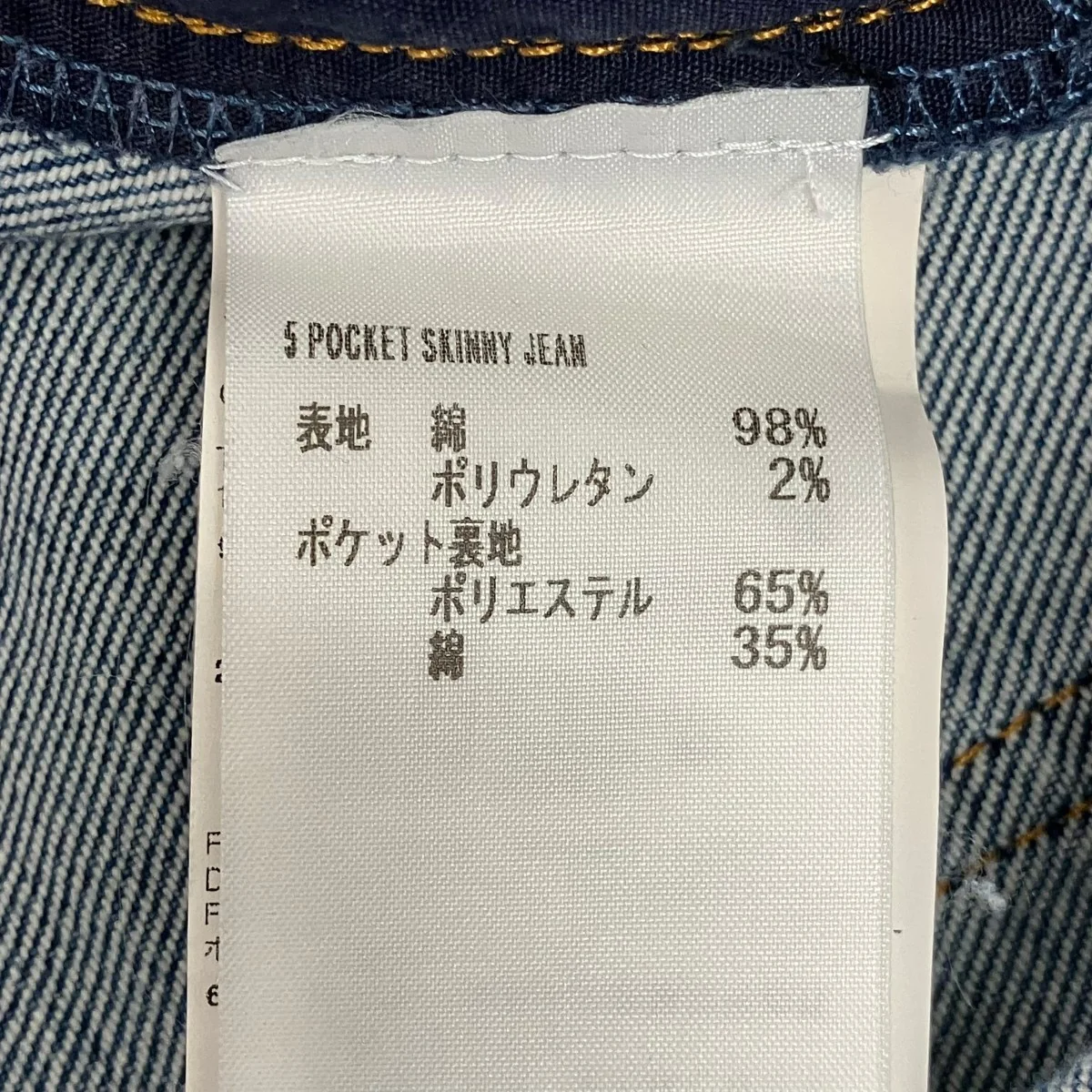 5Pスキニーデニムパンツ - Image 6